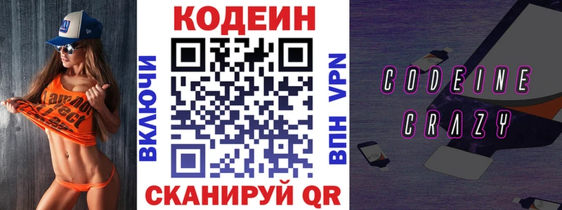 Кодеиновый сироп Lean Purple Drank  закладка  Монино 